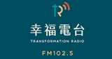 FM102.5 幸福廣播電台